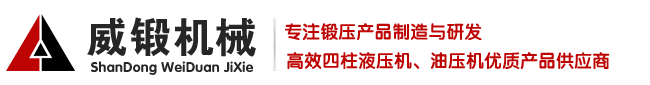 油压机,油压机厂家