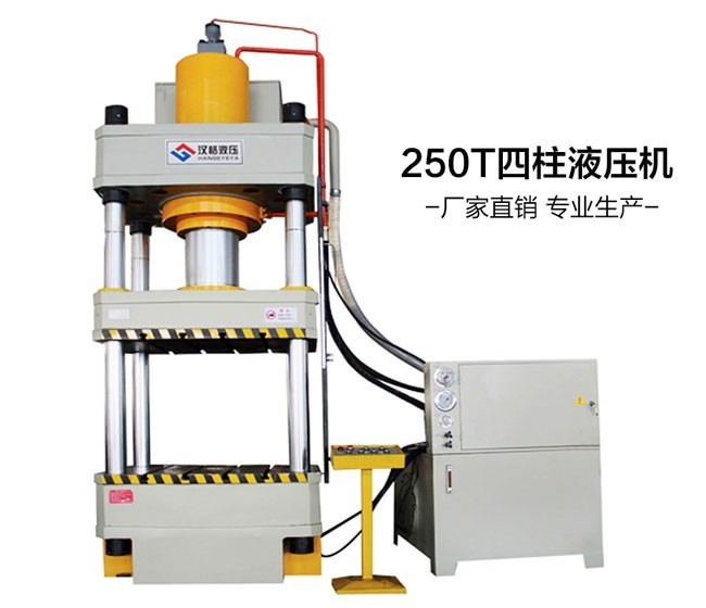 250T三梁四柱液压机